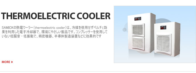 THERMOELECTRIC COOLER